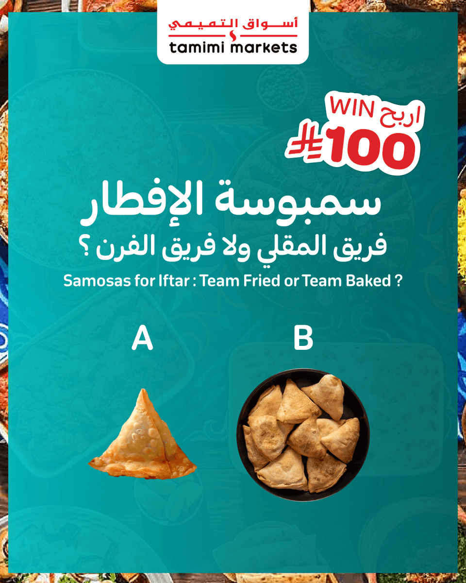 tamimimarkets's tweet photo. عارف الجواب؟ شاركوا في المسابقه وكونوا من الفائزين 🤩👏
Join the competition and be one of the winners! 🤩👏 https://t.co/G6dJlw5bpD