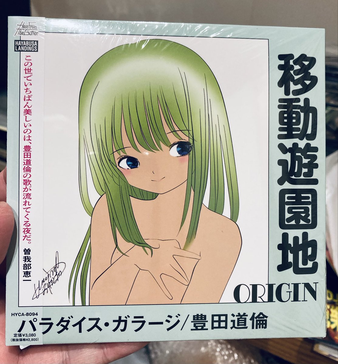 パラダイスガラージ /豊田道倫のトリビュートアルバムとオリジナルの