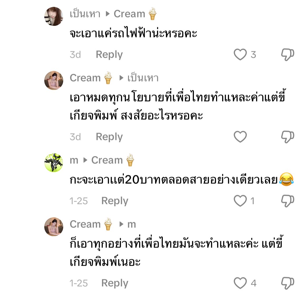 pighun's tweet image. มีนะ นี่แค่บอกชอบนโยบายรฟฟ20บาทเพราะได้ใช้จริง แล้วโหวตเต้อพรรคอื่นก้ถามแบบนี้แหละ😅😅😅