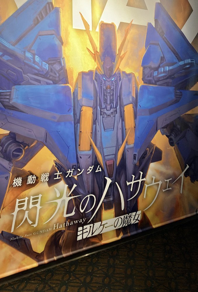 sakataka555's tweet photo. #閃光のハサウェイ
#キルケーの魔女
いろいろ凄い作品やけど、特筆したいのは一人称視点シーンの臨場感！
その圧倒的な没入感でアレを追体験させられるとは…やっぱ許さんわハサウェイ

その他あの手この手でガノタ心をくすぐりつつも、ラストは青春映画ばりの爽やかさ。
最高やないかハサウェイ！ https://t.co/Wf20ejhB8a
