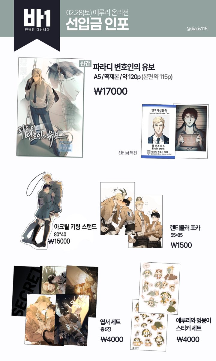 [에루리온리전] (바1)단병장 댜삼니다 선입금폼
선입금 폼을 열었습니다~!

🗓️기한: 2.1~2.11 (23:59)

#RT 해주시는 분들 중 한 분께 굿즈 전종(특전포함)을 드립니다!

자세한 내용은 윗치폼에서 확인해주세요!
감사합니다!
윗치폼:witchform.com/deposit_form.p…
회지샘플:posty.pe/dskjn1