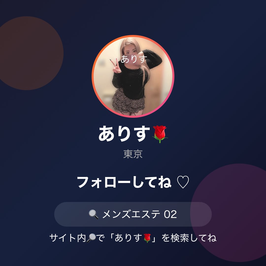 ありす🌹 tweet media