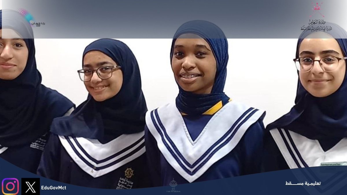 EduGovMct's tweet photo. #تعليمية_مسقط
تهنئ تعليمية مسقط فريق مدرسة أحمد بن ماجد الدولية الخاصة المنتسبة لليونسكو المشارك في منافسة CIPP للمدارس المنتسبة،وفوزه عالميا في( مسابقة حملة ابتكار الشباب ٢٠٢٥)في (القيادة في الابتكار المستدام، وتصميم المجتمع المستدام).
الغراء علي غربال
لجين حمد الوهيبي
مريم فهمي الحرملي
ماريا سليمان الحاتمي
إشراف: د مديحة عبد العزيز الجلاصي
#فعاليات_تعليمية_مسقط
#مدارسنا_مستقبل_واعد
#تعلم_مستدام