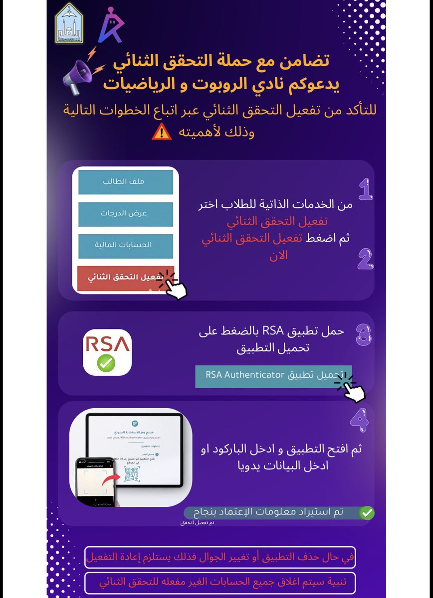 لأن أمانك أولوية⚠️
نذكّركم بتفعيل التحقق الثنائي 
خطوات بسيطة… وأمان أكبر …
#نادي_الروبوت_والرياضات