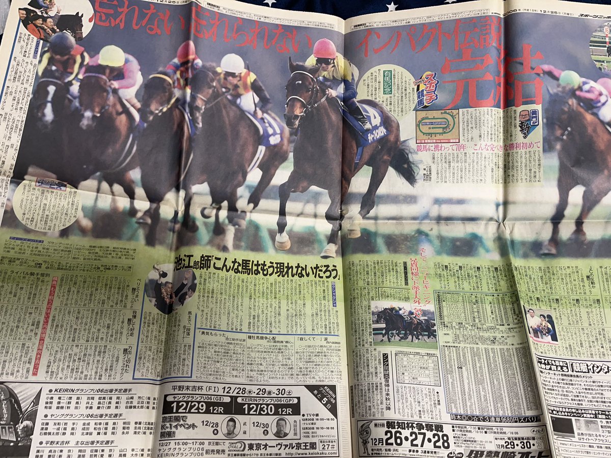 武豊 #ディープインパクト #有馬記念 2006年12月25日のスポニチ出てき