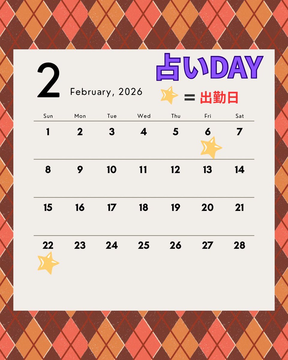 さあちんページ•*¨*•.¸♬︎ 2月の大人気占いデイ予定です🔮