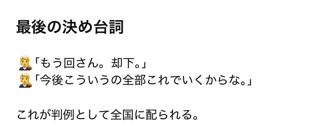 一般人わたしには何書いてんのかわかんなかったからChatGPTに「大阪弁の最高裁さんで大体でいいから要約して♡」ってお願いしたらなにこれこわい　裁判所って大変だね……