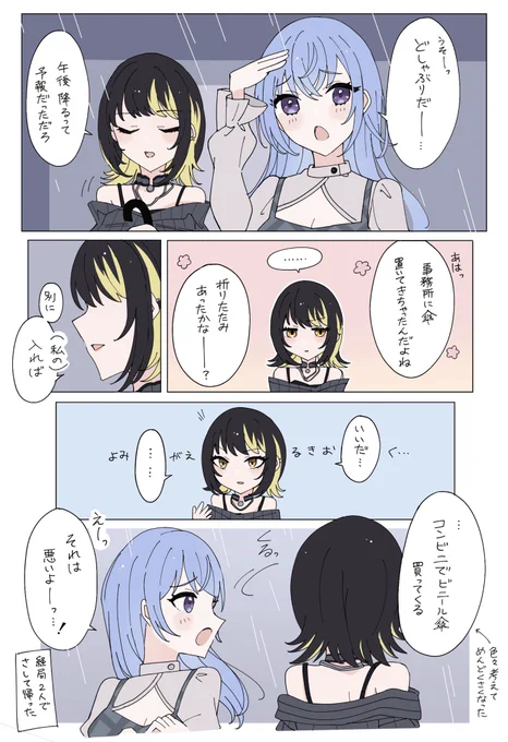 ルカと羽那と☔️ 