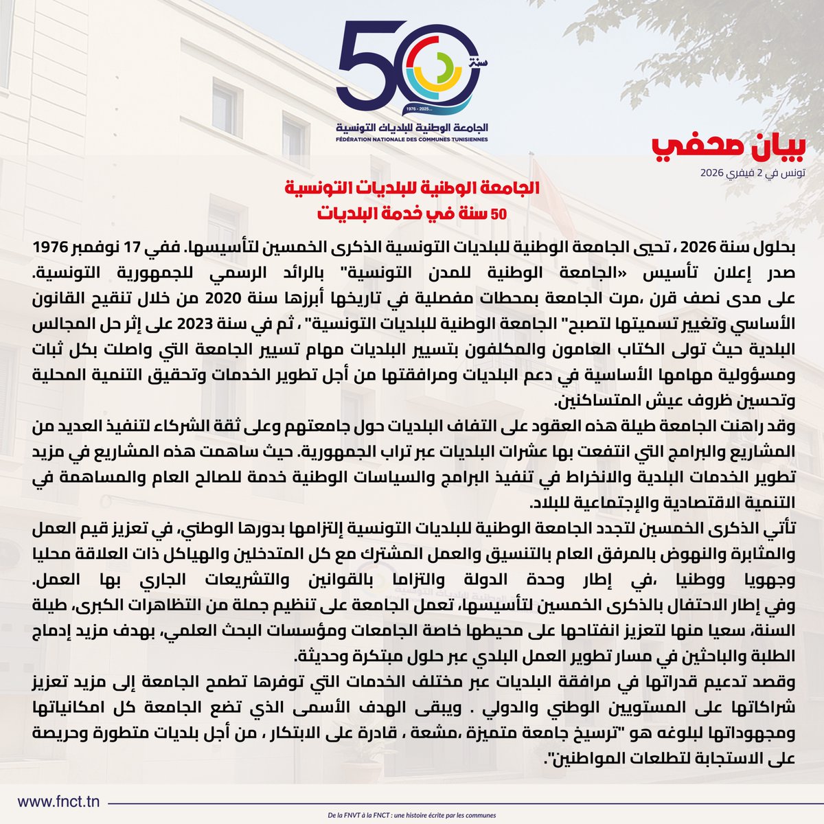 Fédération Nationale des Communes Tunisiennes tweet media