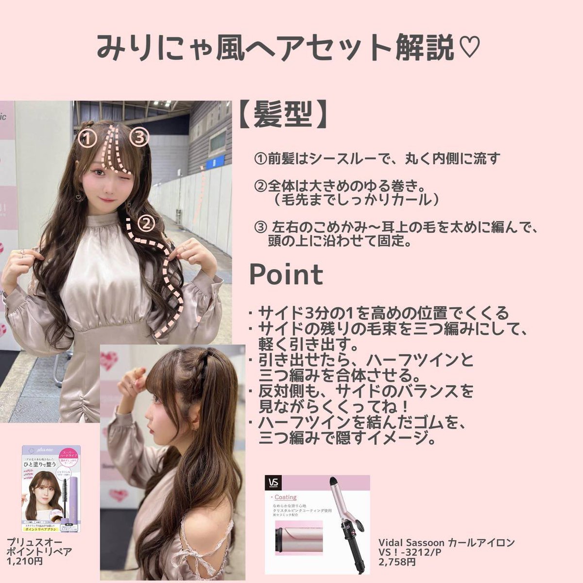 イコラブ大谷映美里ちゃんのヘアセットとメイク解説🪞バズってたみり