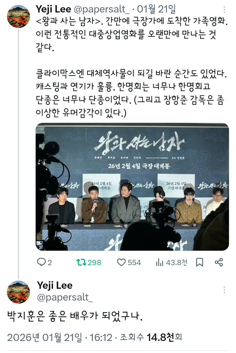 19살 데뷔하던 해 인터뷰하신 에디터분의 왕사남 후기...😢 박지훈은 좋은 배우가 되었구나