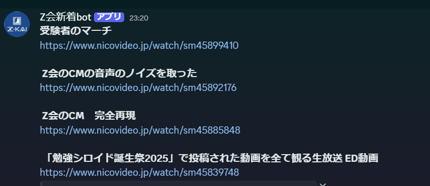 Z会タグの新着通知が来るサーバーです 自分用なのでいつ消すか分から