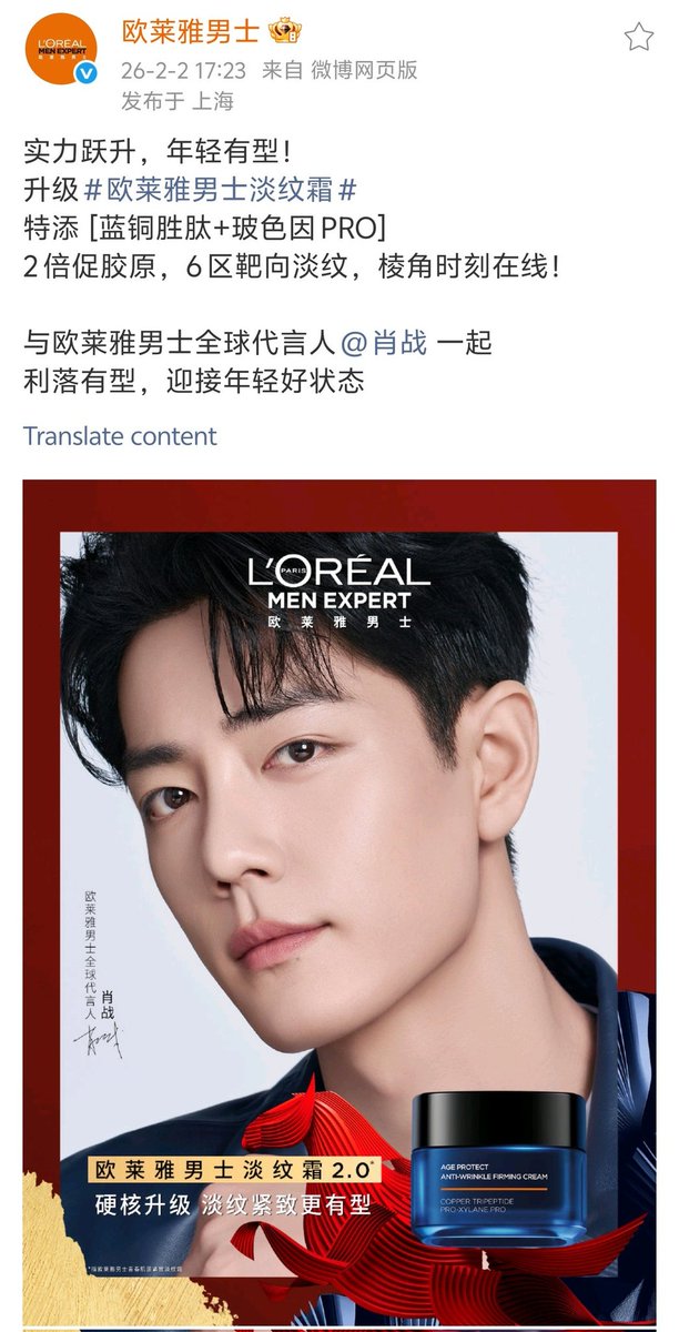 XiaoZhan_OFC's tweet photo. 【260202 Photo】

#XiaoZhan1005NewsPort
#XiaoZhan #肖战

L'Oreal Men Expert Weibo updated:

Join L'Oreal Men Expert global ambassador Xiao Zhan for a sharp and stylish look, embracing a youthful and vibrant state. https://t.co/mTigPYQfSw