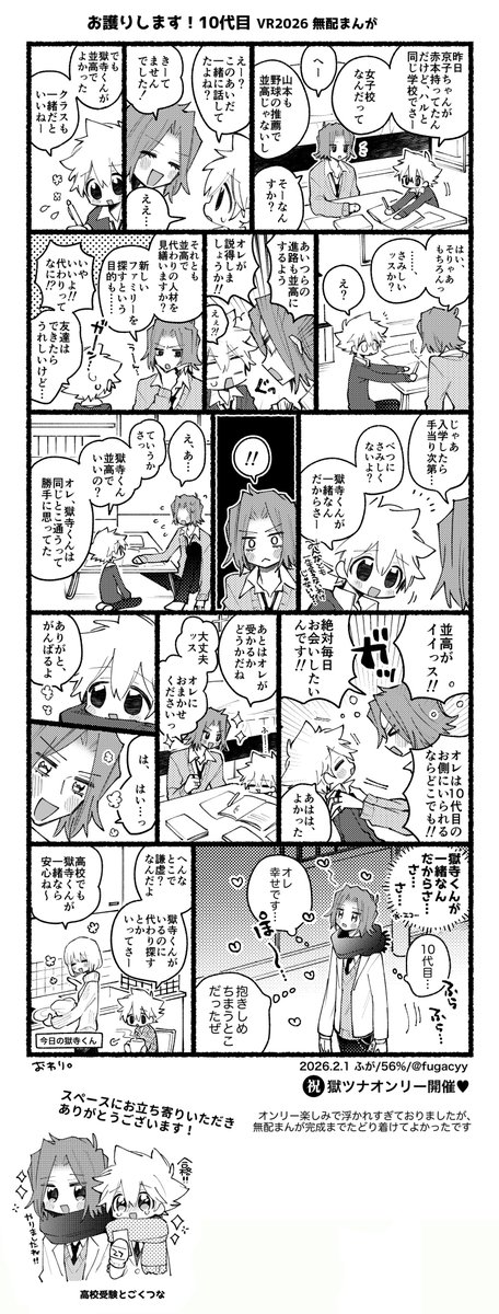 無配だったごくつなです📖✍️🏻