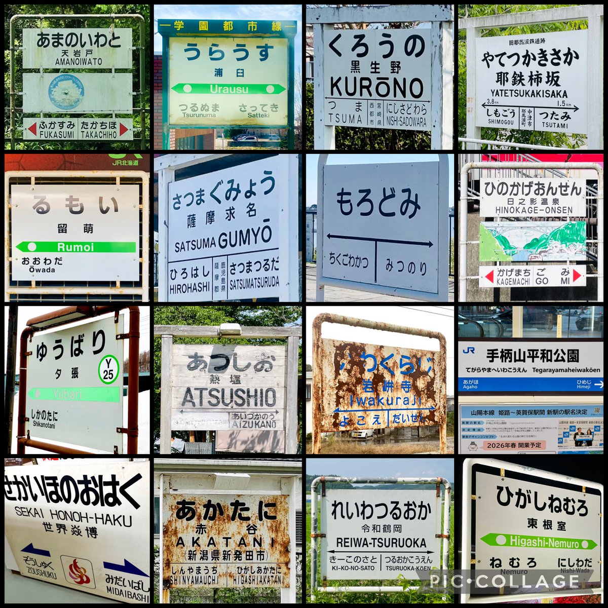 現役駅の駅名標 の画像をすべて選択してください。