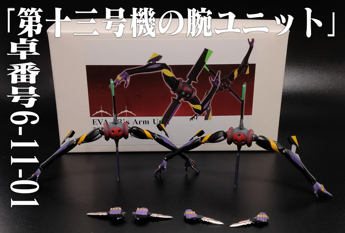 シン▪︎エヴァンゲリオン　トップユニット DR on X: 