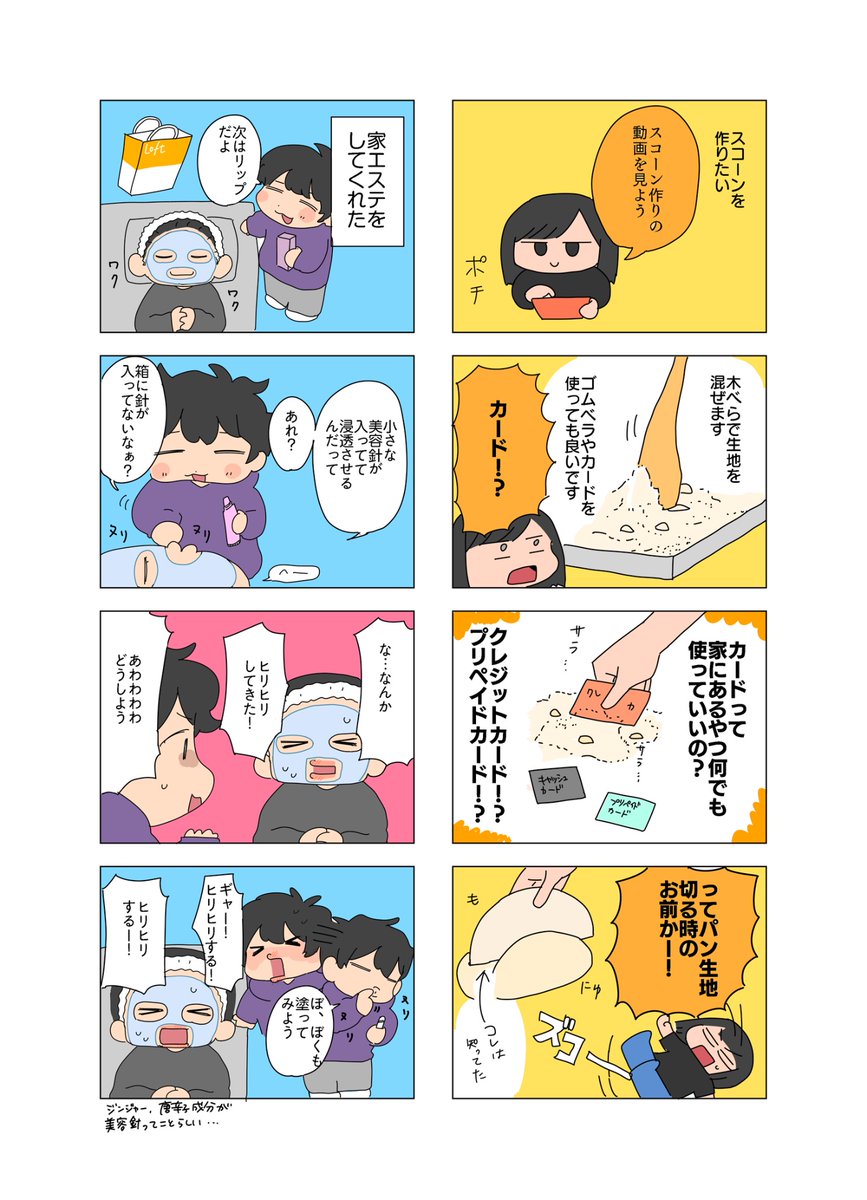 選挙　日常漫画