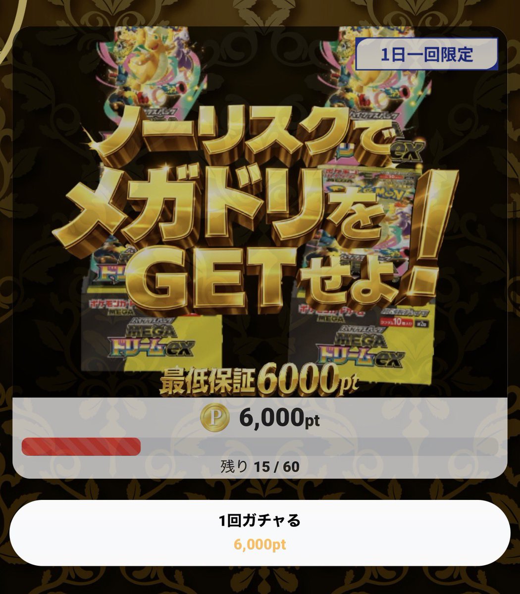 24時で1回限定から1日1回に変更します！
1個ずつ残ってます！