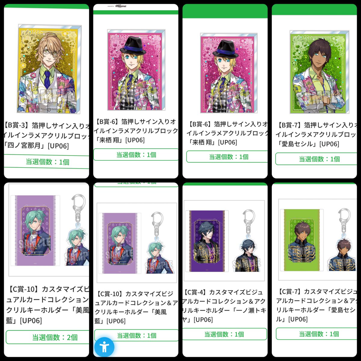 交換】うたプリ ブロッコリーくじ 15th ANNIVERSARY shining 譲 B賞 翔