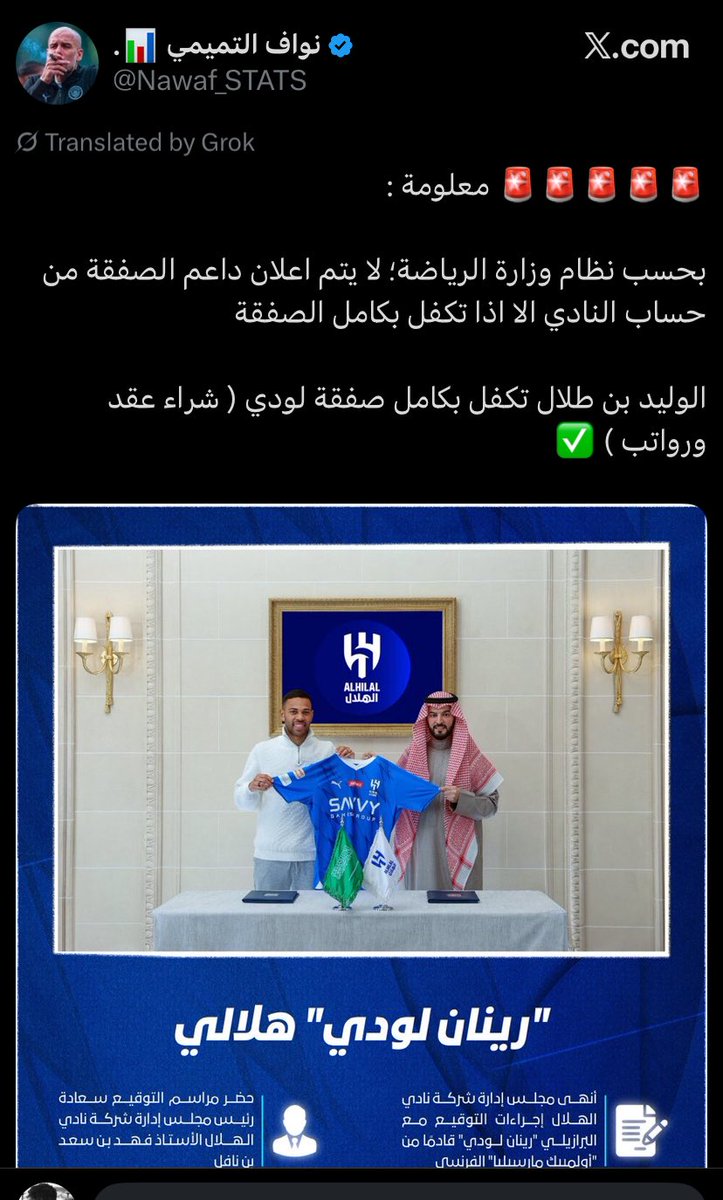 muta_al's tweet photo. 🚨🚨🚨🚨🚨 معلومة : 

بحسب نظام وزارة الرياضة؛ لا يتم اعلان داعم الصفقة من حساب النادي الا اذا تكفل بكامل الصفقة
صورتها قبل يحذفها  راعي الفطاير https://t.co/zjSxGymqUk