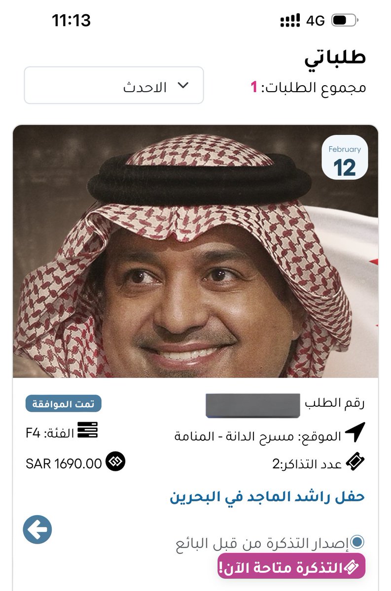 M93_4's tweet photo. الحمد لله حصلت تذكرة https://t.co/pBvN6wEHPC