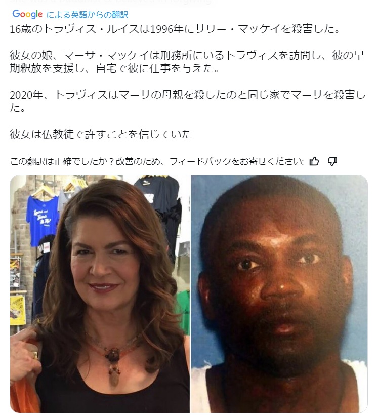 自分の母親を殺害した男を許し、自宅でその犯人に仕事を与えた心優しい女性。
母親が殺害された同じ家で、その男に殺害された。