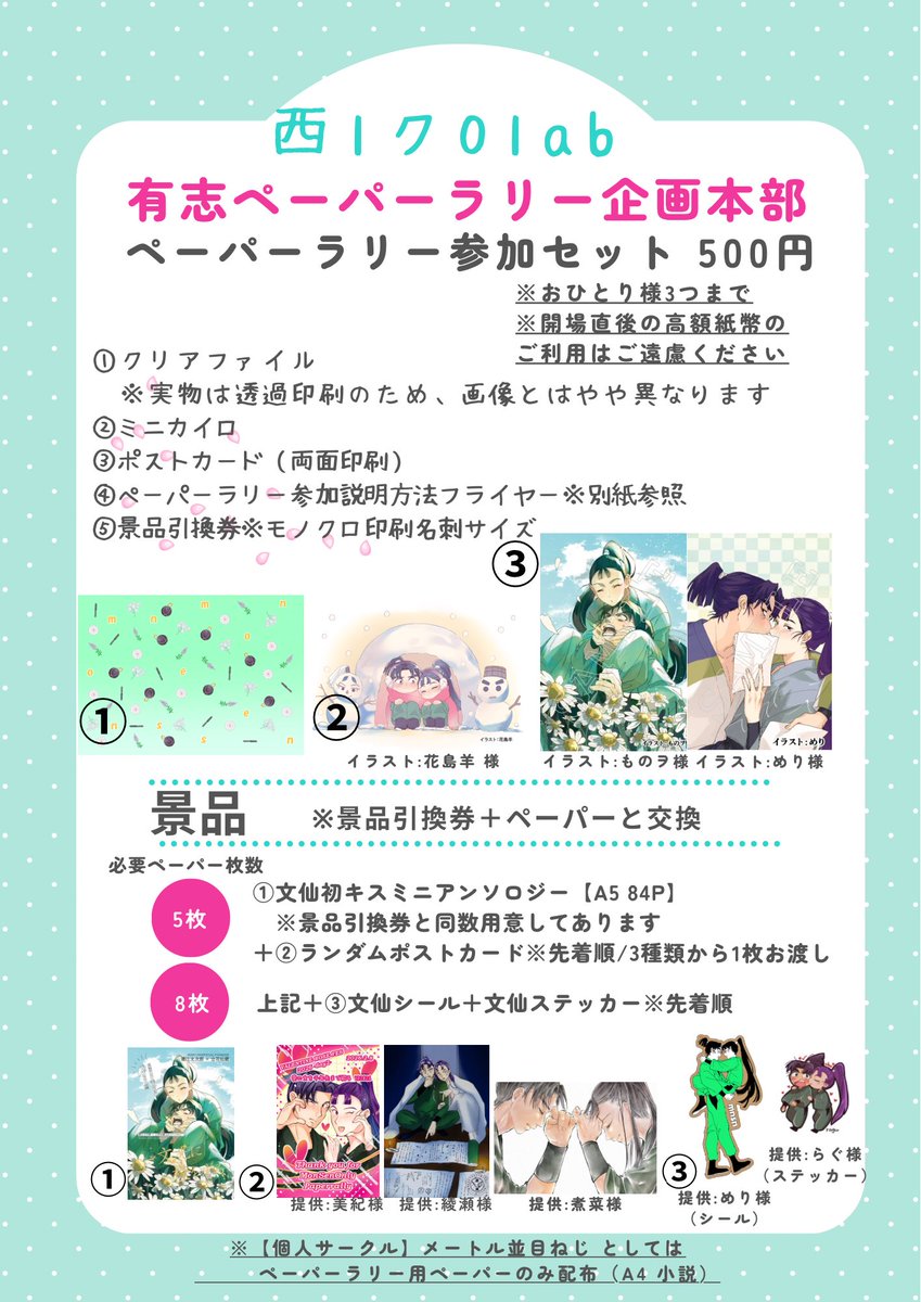 monsen_kikaku's tweet photo. 【2/8 愛の文を千年先まで綴る　お品書き】
1枚目:お品書き
2枚目:ペーパーラリー参加方法
3枚目:ペーパー配布サークル一覧

※当日のペーパー配布状況（配布終了など）は各サークル様より　#文仙ペーパーラリーVR2026_配布状況　にてお知らせいただきます。

#文仙ペーパーラリーVR2026_管理人 https://t.co/8Kem674NzG