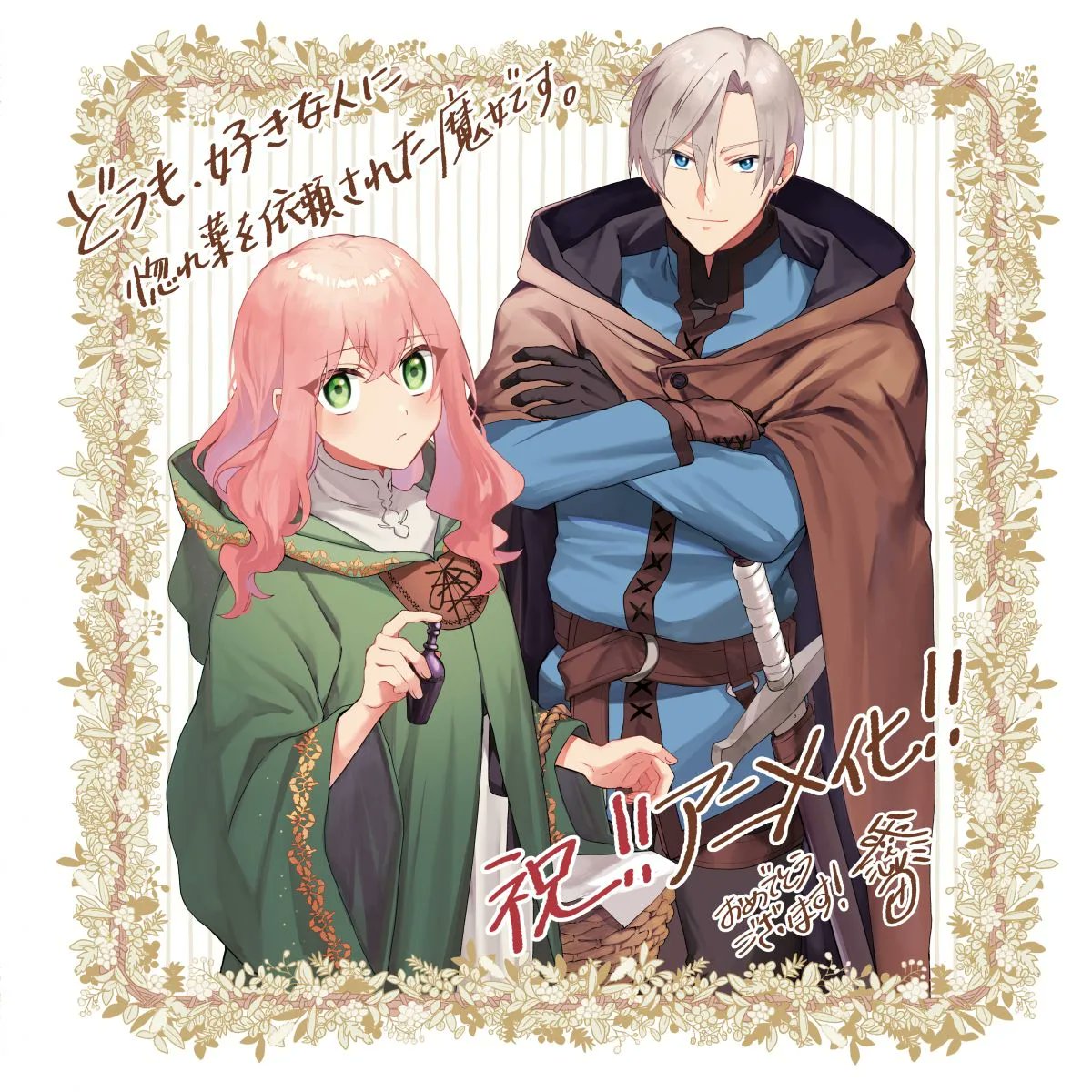 「'Hello, I am a Witch and my Crush Wants 」|Final Weaponのイラスト