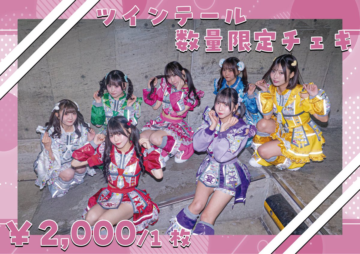 今日の22:22 〜 ツインテール限定チェキ発売🩷 あまりしなことない