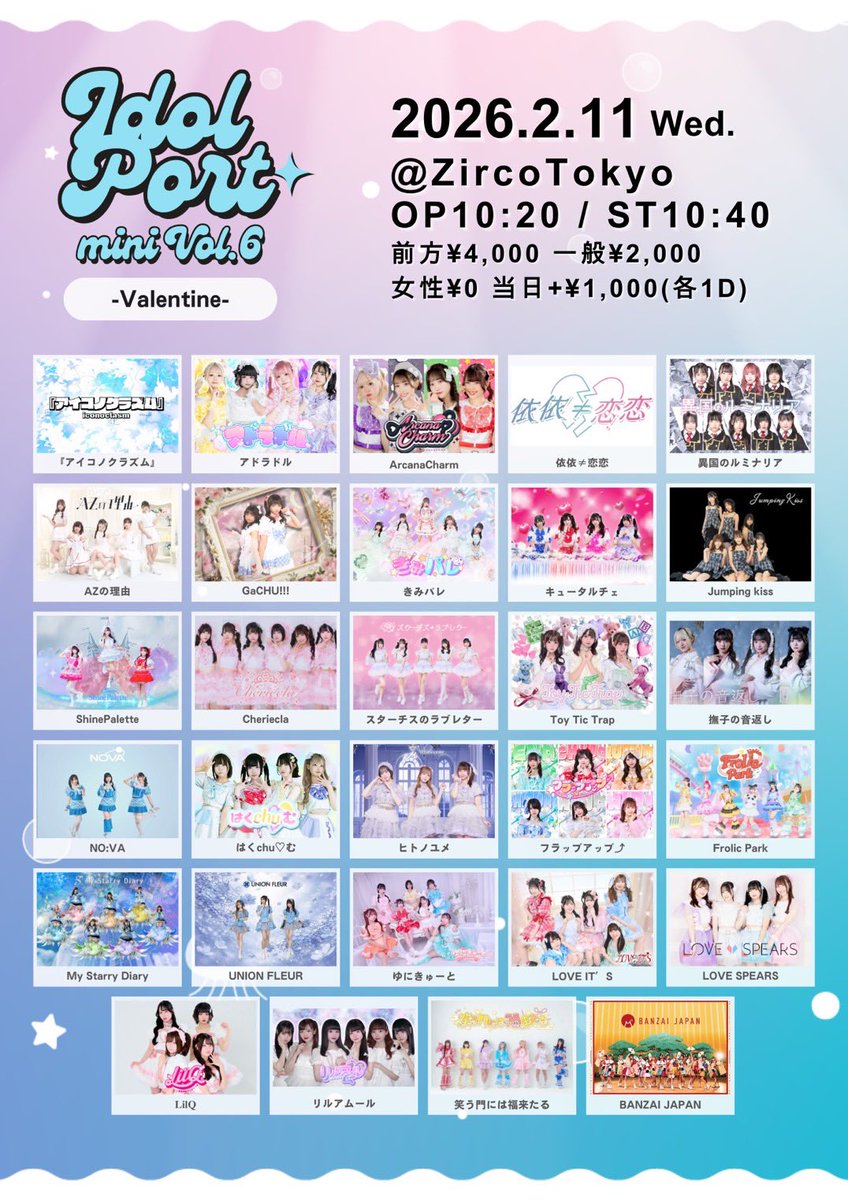 ◎イベント情報 2月11日（水） 『IDOL PORT mini Vol.6 -Valentine