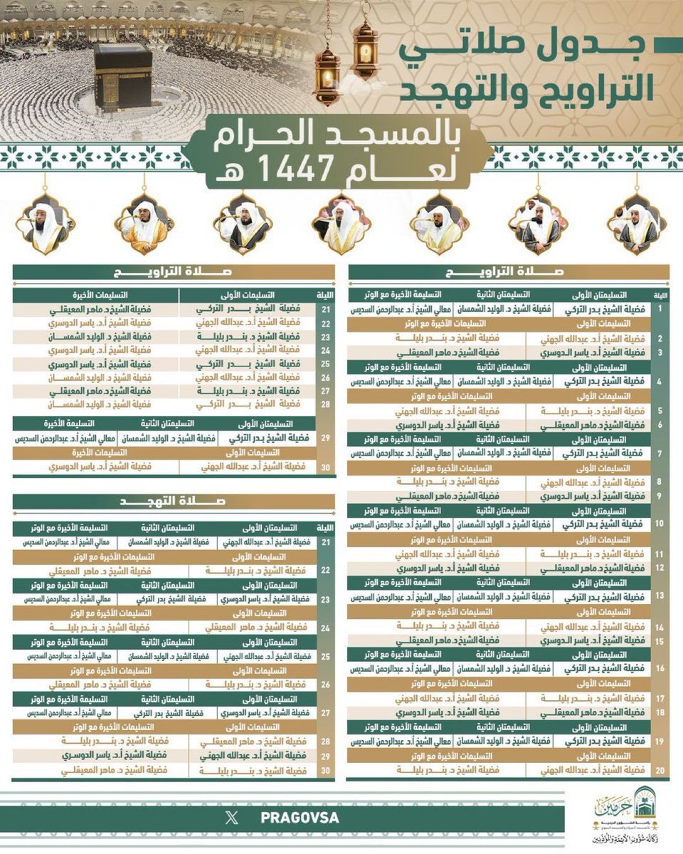 insharifain's tweet photo. NEW: The Taraweeh and Tahajjud Schedule of Ramadan 1447/2026 for Masjid Al Haram https://t.co/WXR0znEVk7