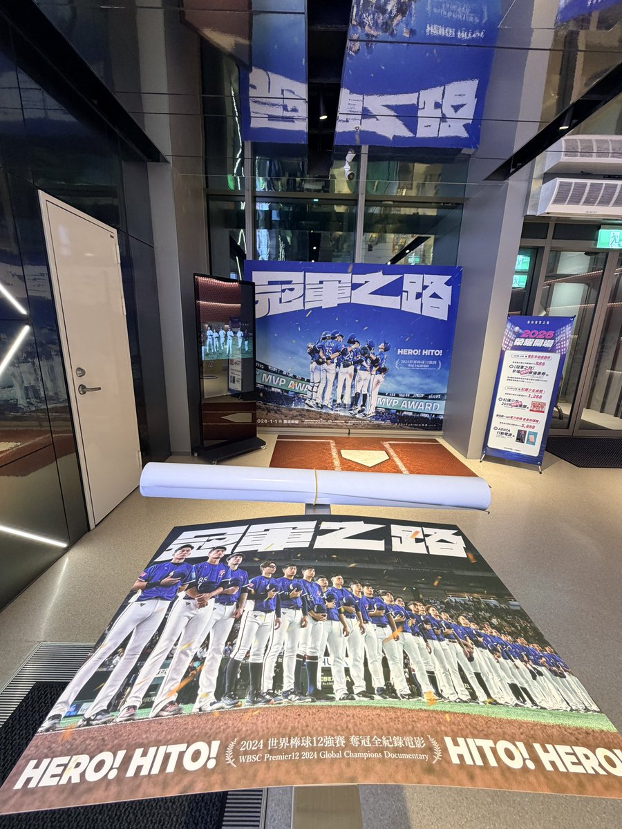 KAI_SHENG_SONG's tweet photo. 上禮拜沒看到，後天(特休)來去看⚾️
沒有抽到若潼的球沒關係，有電影海報跟A3海報也很棒。
後天再來！🤭

#teamtaiwan🇹🇼 #冠軍之路 #herohito https://t.co/l8Tsh6Sgvc