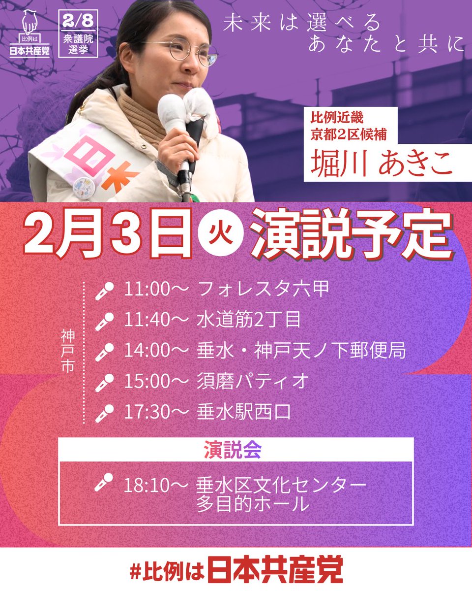 堀川あきこ🕊️日本共産党 前衆議院議員 tweet media