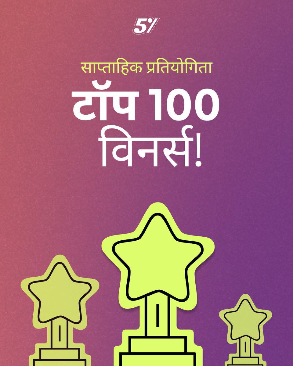 साप्ताहिक ट्रेडिंग प्रतियोगिता | टॉप 100 विनर्स!

हर हफ्ते नया कॉन्टेस्ट, नए चैंपियंस! The5ers हर हफ्ते Weekly Trading Contest लेकर आता है जिसमें हैं $2.5M+ के इनाम!

 मौका मिस मत कीजिए!
👉 अभी रजिस्टर करें - hub.the5ers.com/contests

#The5ers #Top100 #competition #Contest #Prop