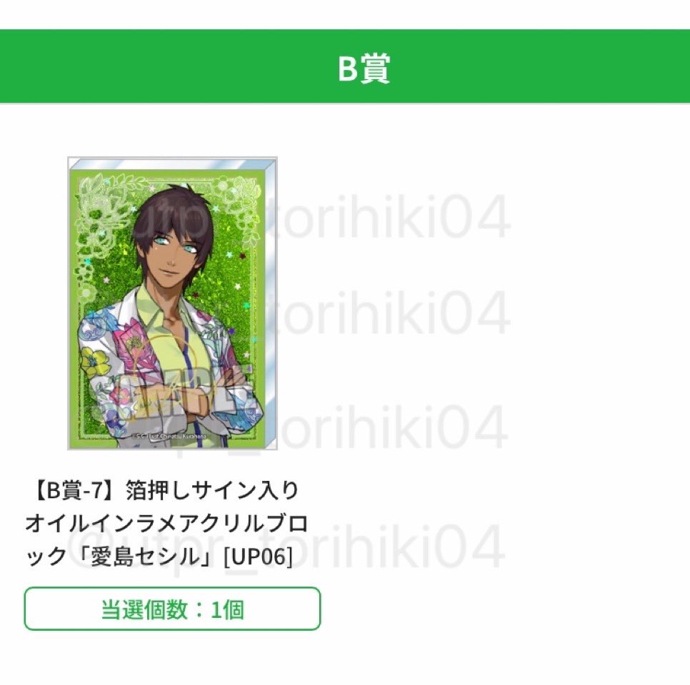 交換】うたプリ ブロッコリーくじ ブロくじ 15th Anniversary SHINING