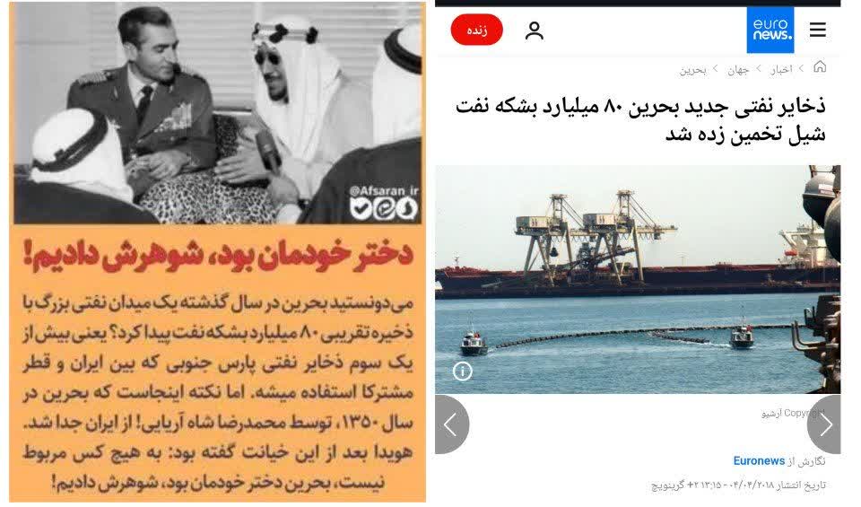 m_g_1375's tweet photo. حکومت پهلوی: بحرین دختر خودمان بود، شوهرش دادیم!

فقط کشف جدید دخترش، سال 2018 یک میدان نفتی به ظرفیت 80 ميليارد بشکه نفت شل بود.

همین یک مورد کافی است که متوجه خیانت‌های  حکومت ذلیل و سرسپرده پهلوی باشیم
 جزیره فوق استراتژیک بحرین رو تحویل غرب داد.
#پهلوی_بیشرفدی
#خاندان_خیانت https://t.co/7IuKRYEoHy