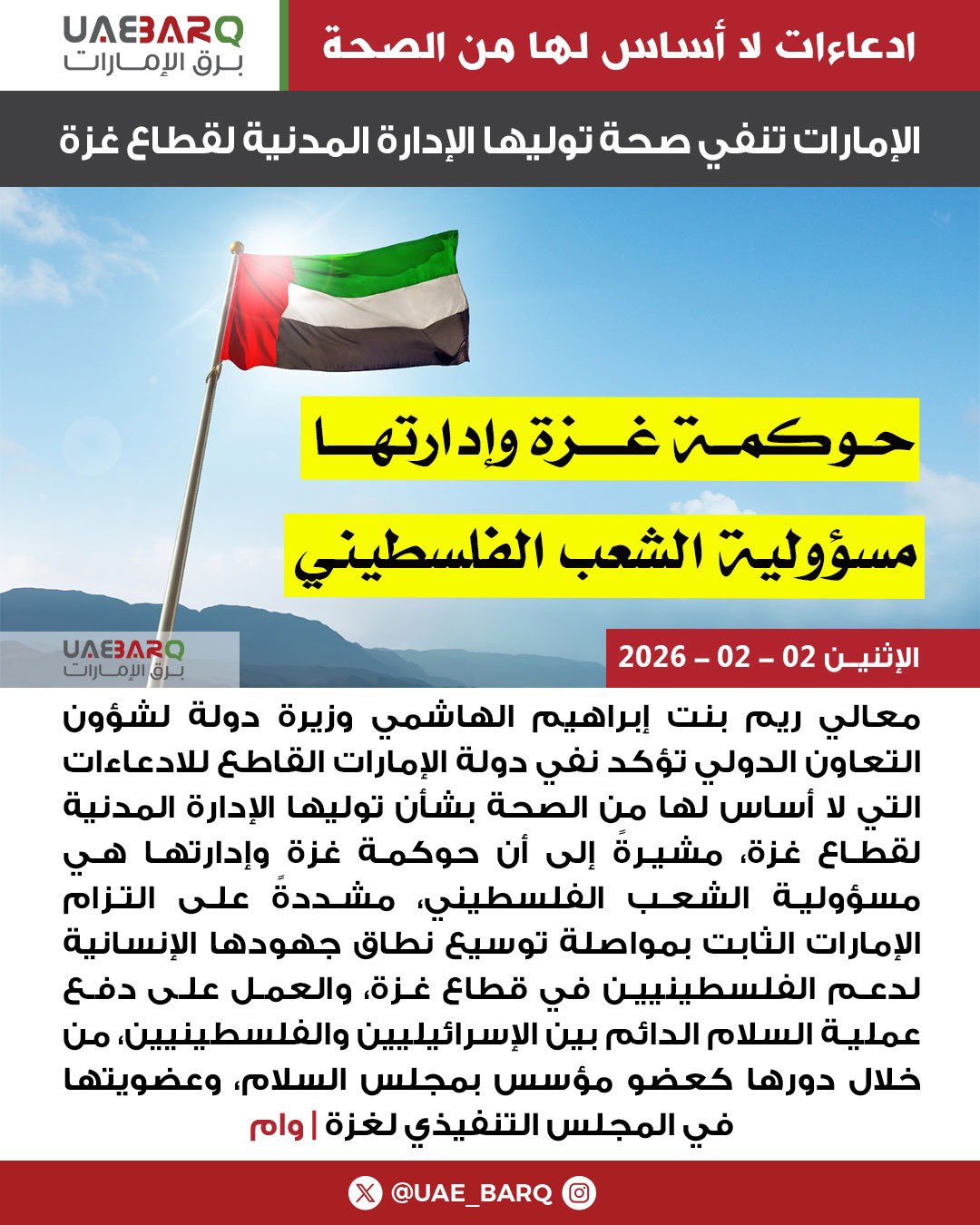 الإمارات تنفي صحة توليها الإدارة المدنية لقطاع غزة | وام 