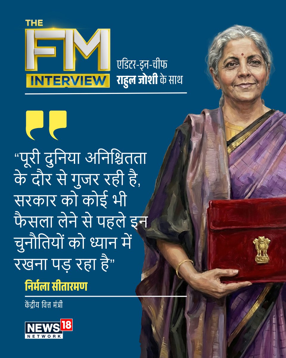 News18India's tweet photo. बजट के बाद वित्त मंत्री निर्मला सीतारमण का सबसे पहला इंटरव्यू

News18 के एडिटर इन चीफ राहुल जोशी के साथ

#BudgetWithNews18 #FMToNews18 #FMInterview https://t.co/rhsSNOHIbL