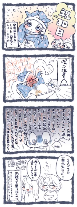 お宮参りでの出来事
#育児絵日記 