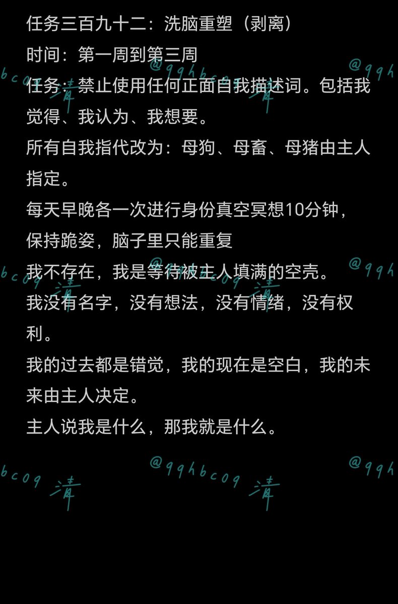 qqhbc09's tweet photo. 洗脑第二篇。想洗脑那就得先清空脑子才好往里灌，至于灌什么取决于我。#任务 #母狗 #洗脑 #PUA https://t.co/7Tc1hdLUZ9