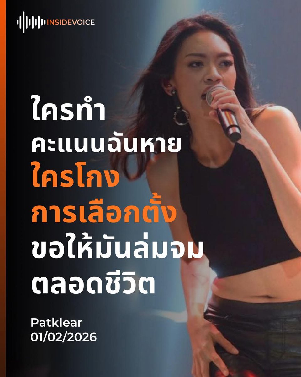 #กกตต้องติดคุก