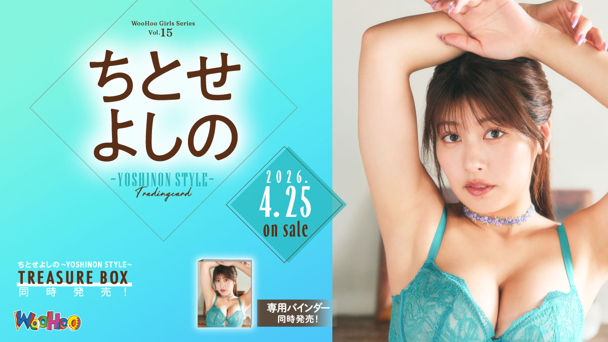 📢WooHoo Girls Series 第15弾‼️ ちとせよしの～YOSHINON STYLE