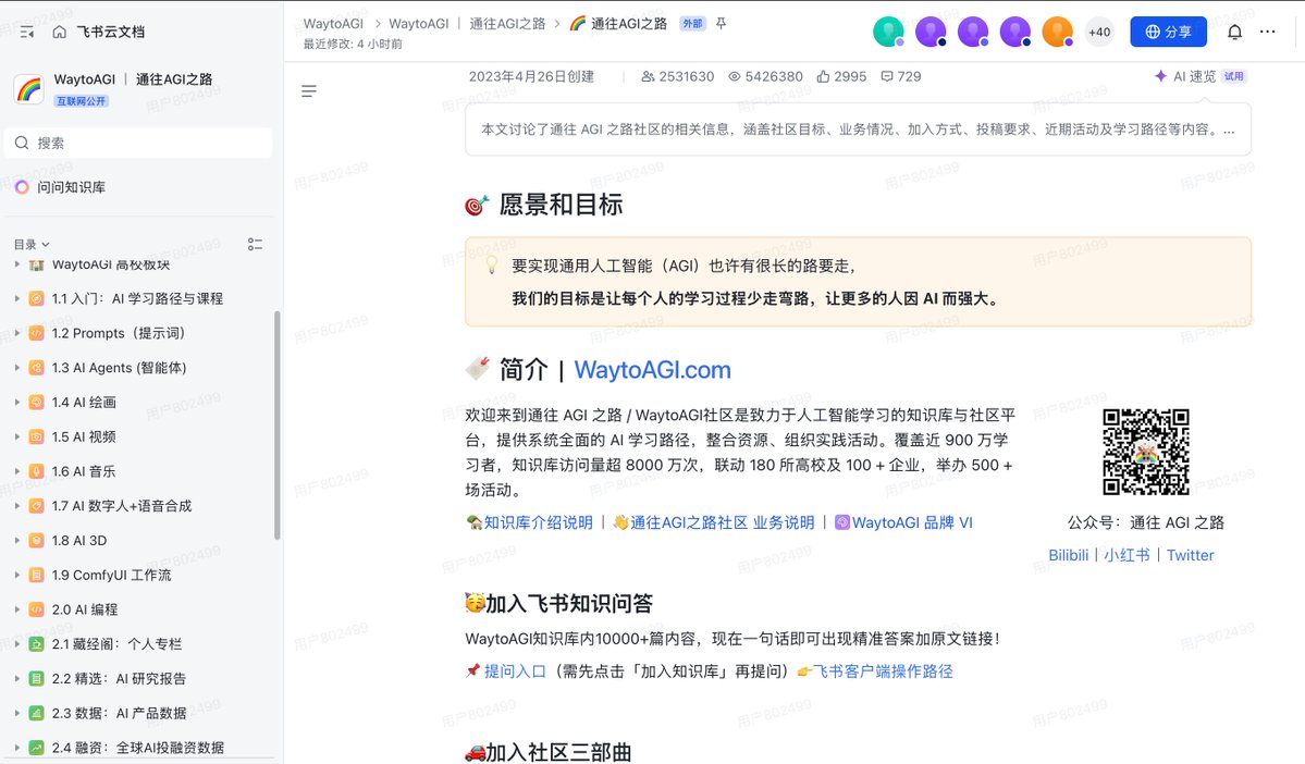 cnyzgkc's tweet image. 推荐想学习AI的小伙伴，都去看看 @WaytoAGI  的飞书文档

里面从AI入门到AI各个细分领域应有尽有

还有各个领域的大神的分享，包括宝玉，归藏等大V

不管你是想学AI编程，AI绘画，AI 视频等等

都能满足你的需求，地址放评论区了👇👇👇