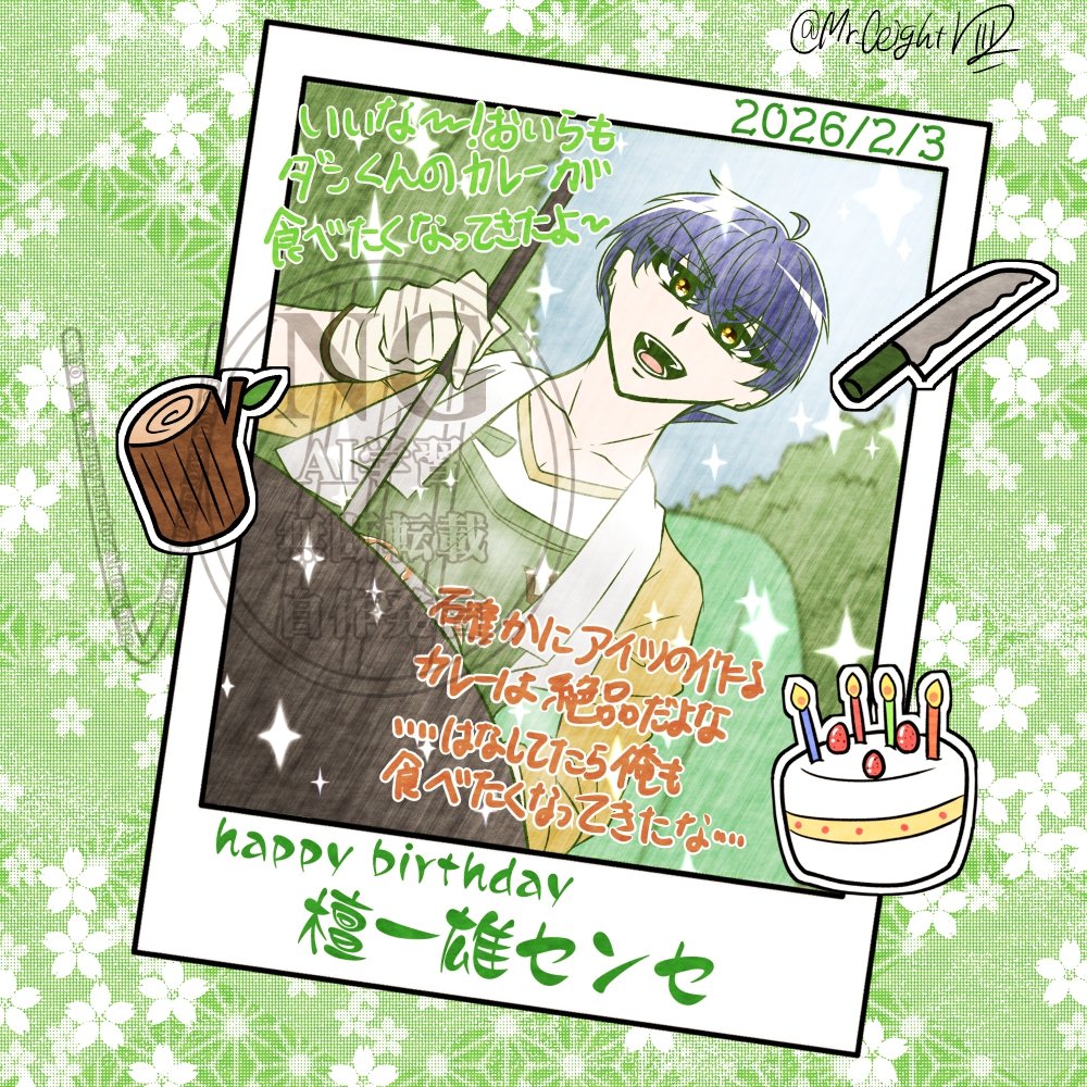 ハッピー・バースデイ ハッピーバースデー🤭