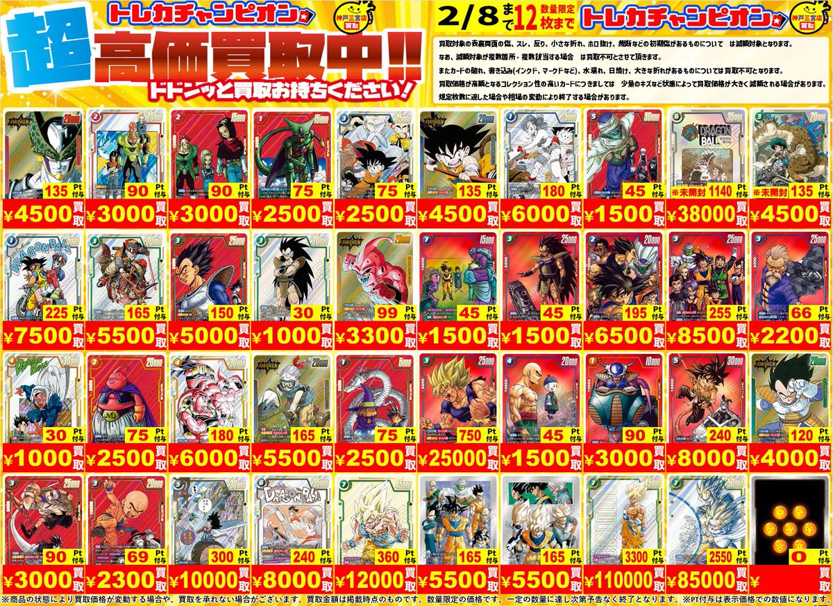 ドラゴンボール #フュージョンワールド 人気爆発中につき買取金額を