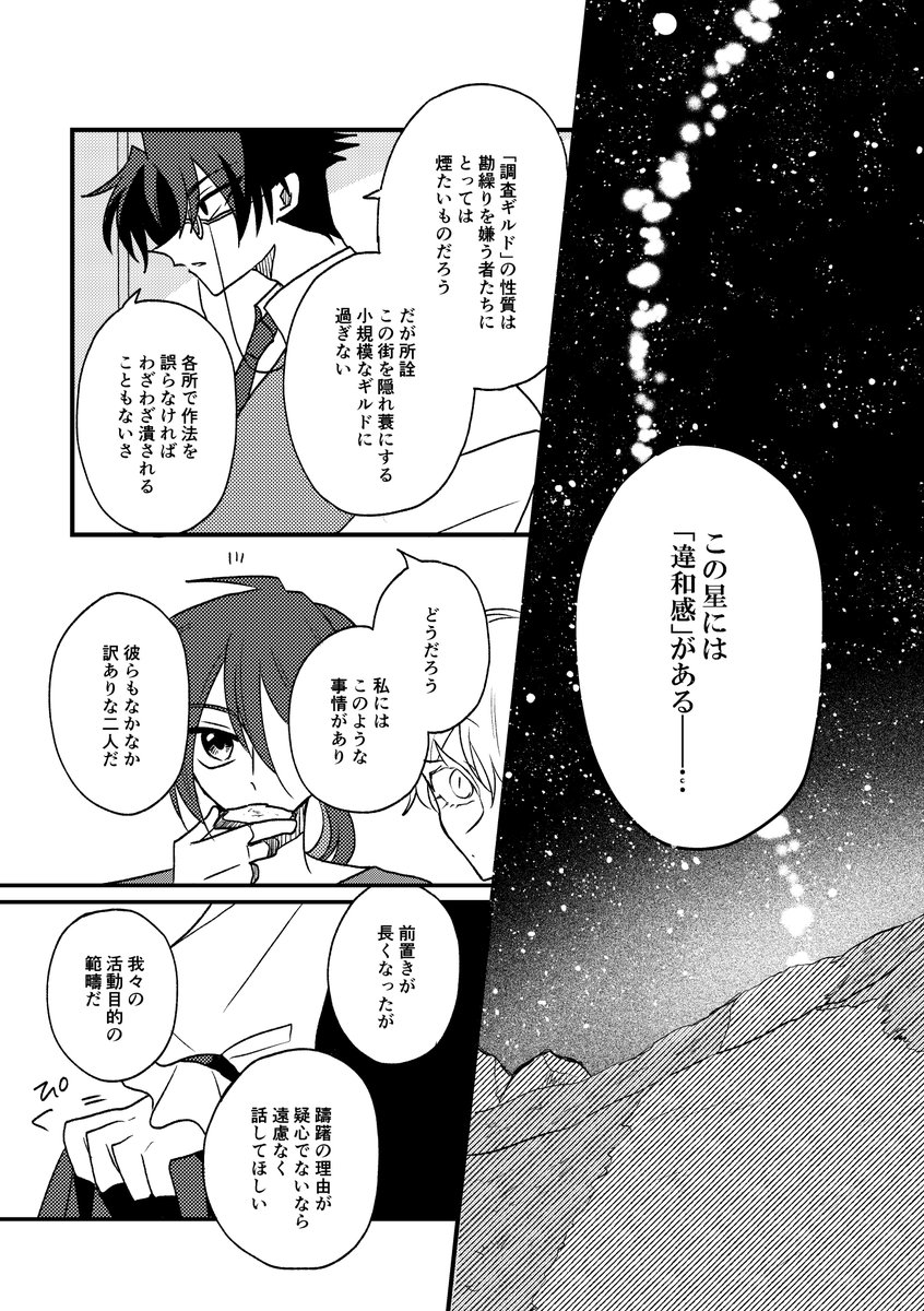 『BELLEMETEOR』- Episode 1.EX オラステルの少女 13-15P更新