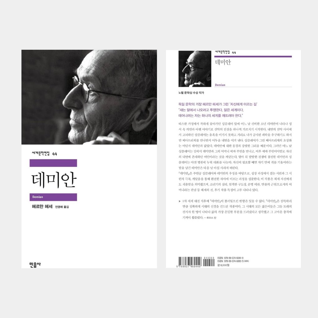 📚：《데미안》 — 헤르만 헤세 /《Demian》 — Hermann Hesse

#JUHOON #주훈 #CORTIS #코르티스