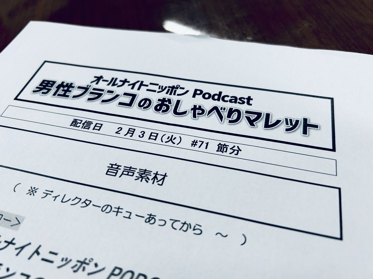 男性ブランコのおしゃべりマレット［オールナイトニッポンPODCAST］ tweet media
