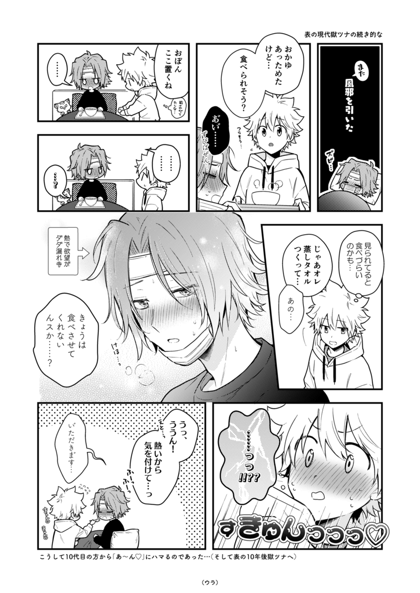 無配ペーパーだった獄ツナです❤🧡
獄ツナは看病シチュが似合う！