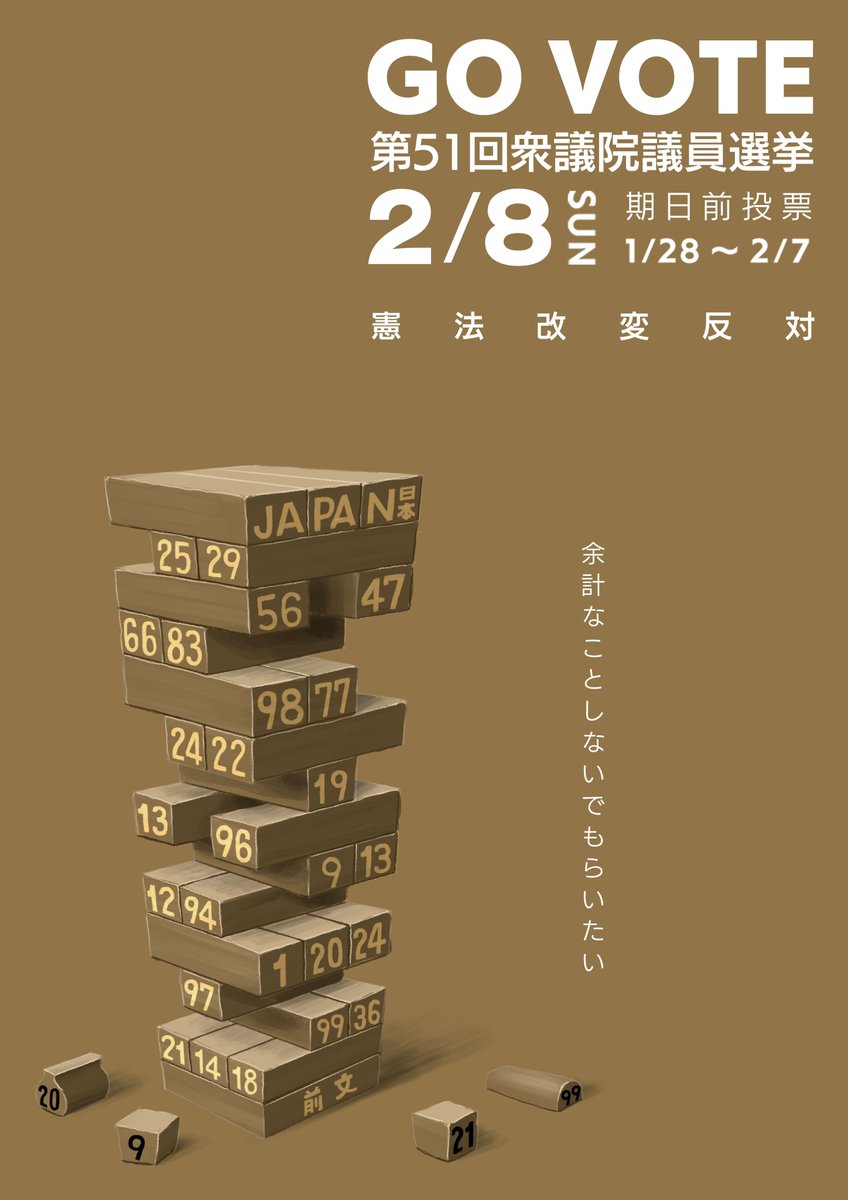 Hanapan8723's tweet photo. 「日本国憲法」は前文を土台に、絶妙なバランスで組み上がっている素晴らしい憲法だと思っています。

自民党の「改憲草案」は平和の要となる９条をはじめ、宗教の権力行使を防ぐ20条、表現の自由を守る21条、国会議員等の権力を縛る99条などを変えようとしています。

余計なことするな。 https://t.co/GngUOhjLRU